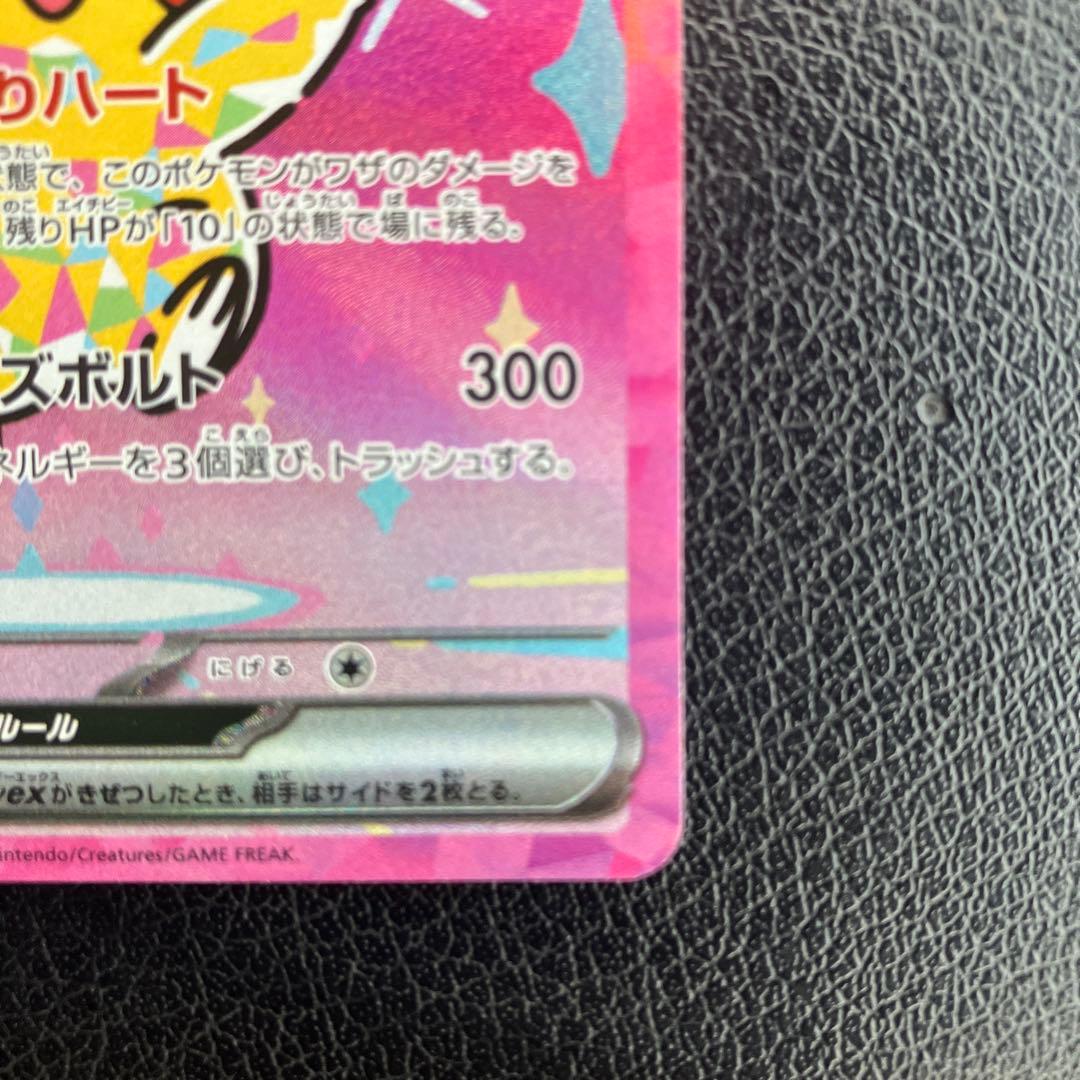 か*い様 ピカチュウ ex SAR 200 HP