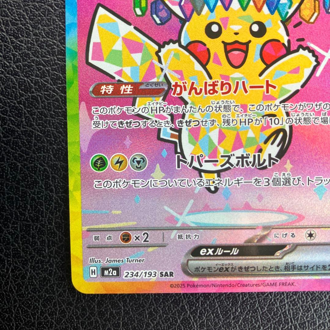 か*い様 ピカチュウ ex SAR 200 HP