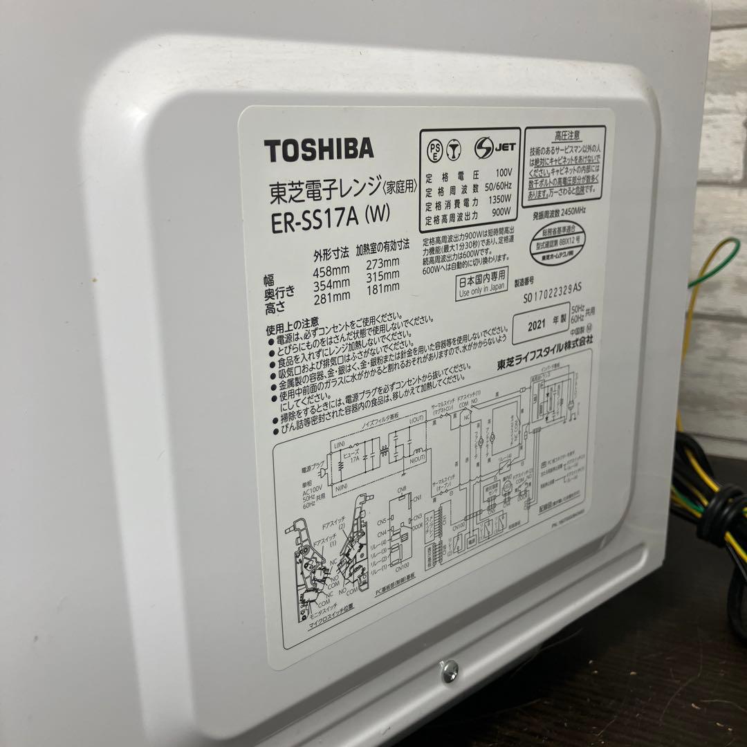 東芝 電子レンジ ER-SS17A(W) 2021年製