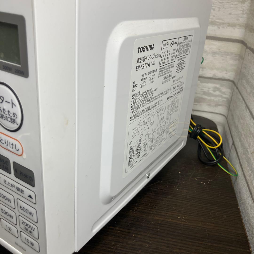 東芝 電子レンジ ER-SS17A(W) 2021年製