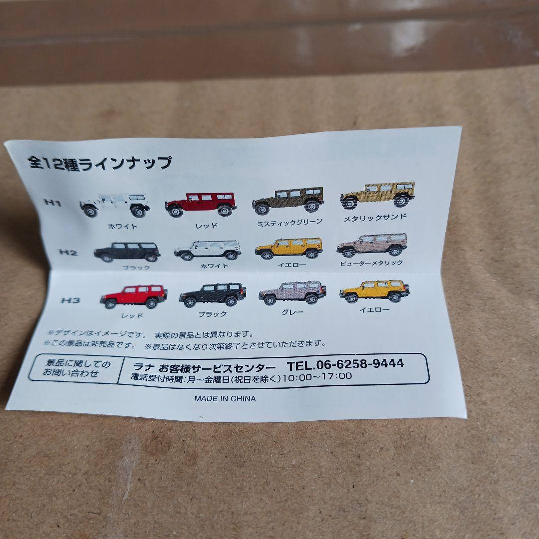HUMMERミニカー 12台セット ケースは付きません