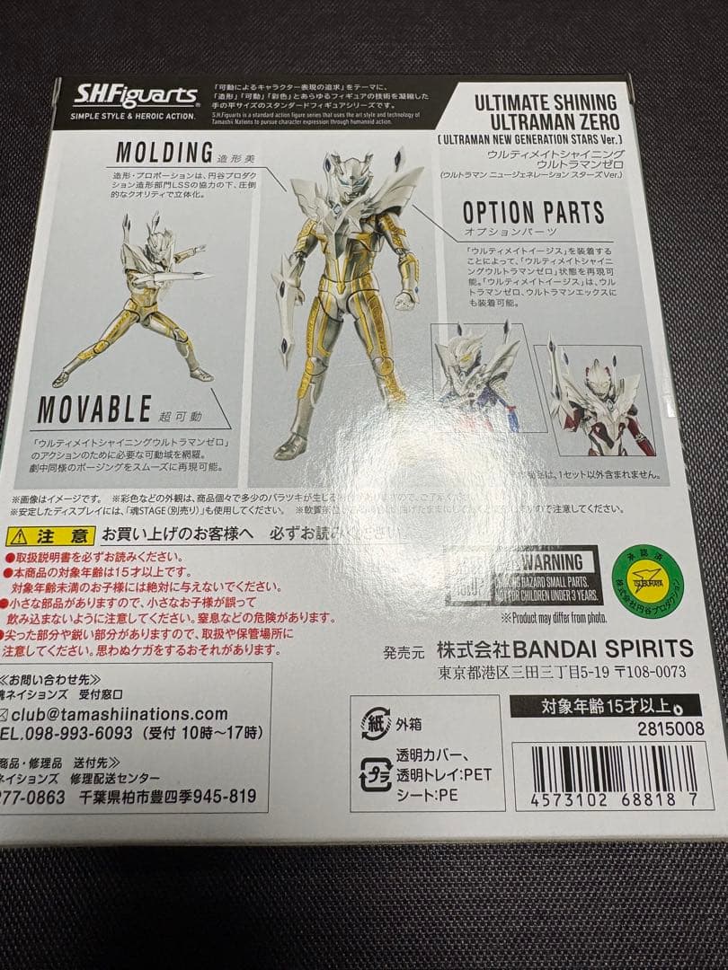 フィギュアーツ　ウルティメイトシャイニングウルトラゼロ