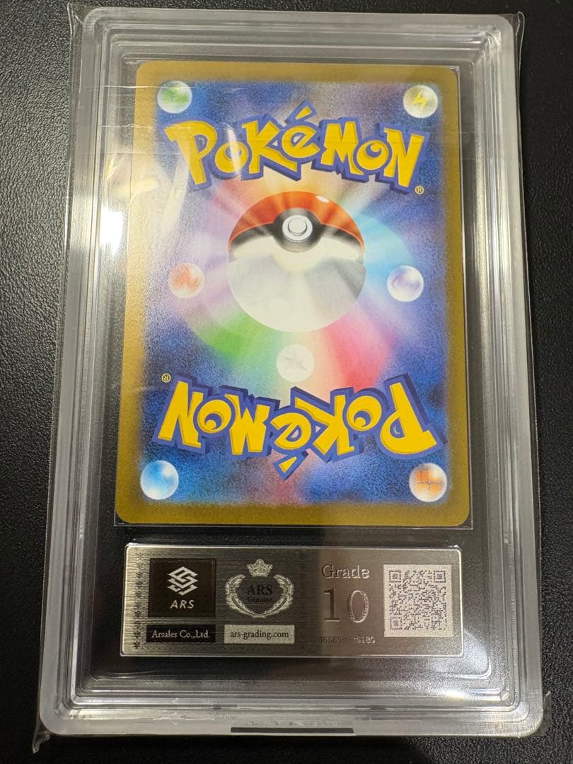 ARS10 リーリエの決心 SAR PSA10相当