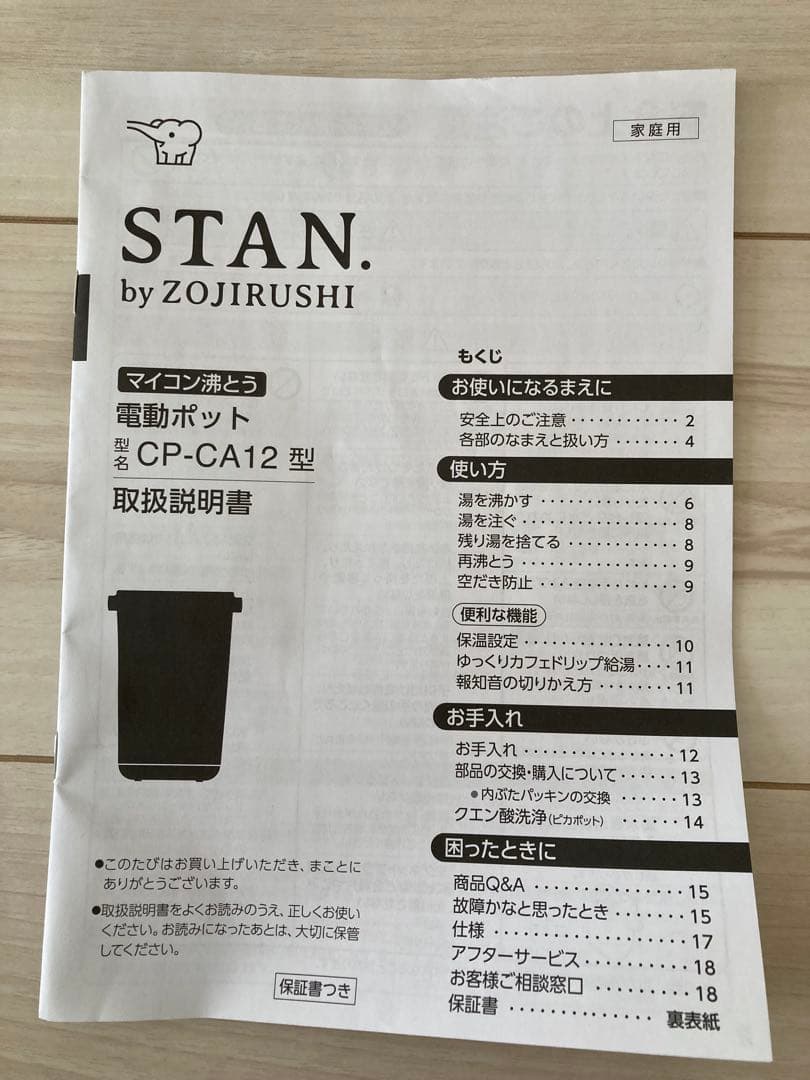 象印　STAN マイコン沸騰　電気ポット ブラック