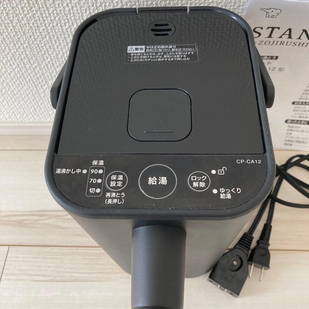 象印　STAN マイコン沸騰　電気ポット ブラック