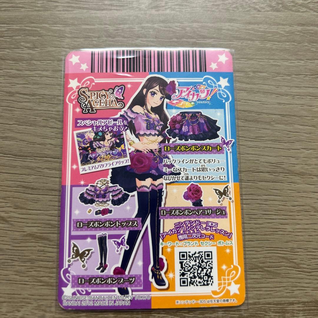 小*川様 アイカツ プレミアムカード ボンボンローズ 紫吹蘭