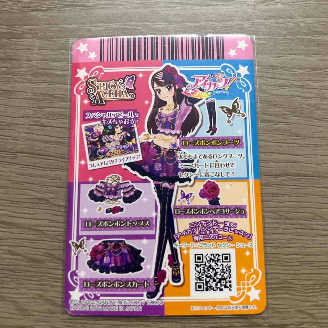 小*川様 アイカツ プレミアムカード ボンボンローズ 紫吹蘭