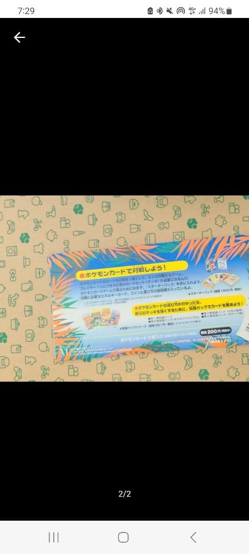 PMCG 映画公開記念パックサザンアイランドジャングルトロピカルアイランド