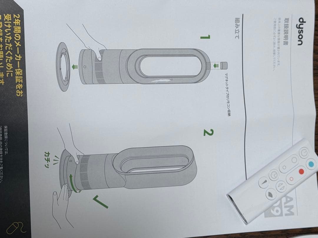 【2024年製】Dyson hot+cool AM09 ダイソン ホット＆クール