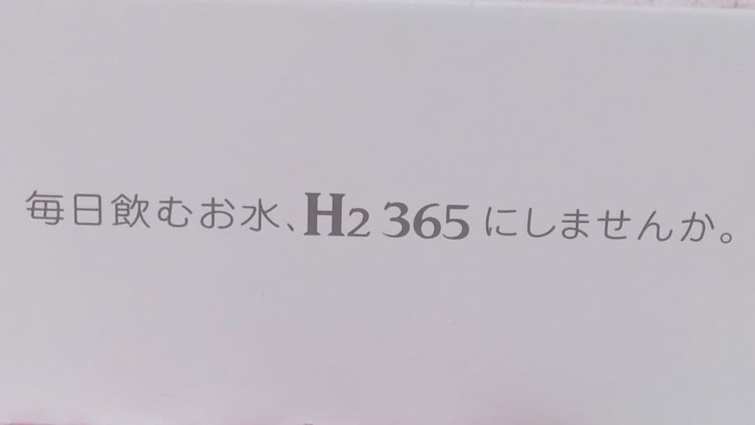 ☆H2 365✨ポータブル高濃度水素水製造器✨☆☆