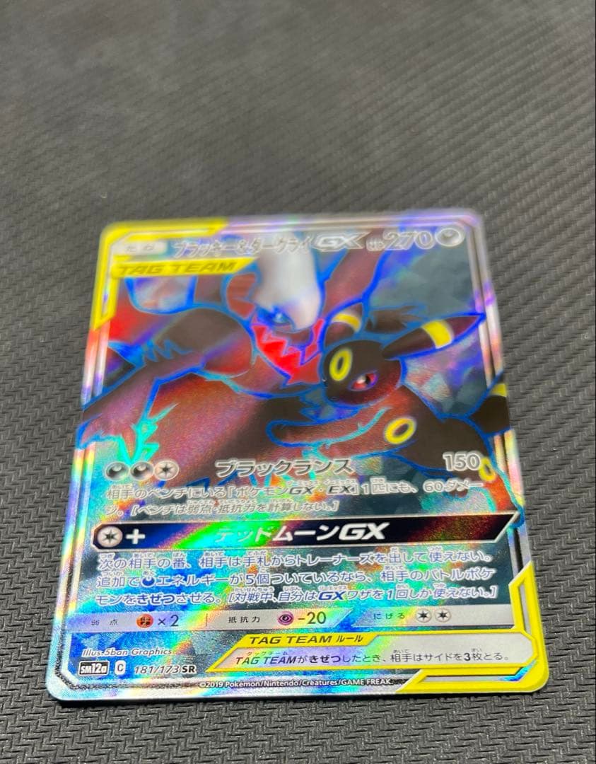 ポケモンカード　ブラッキー&ダークライGX SR SM12a