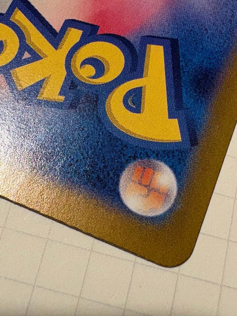 【ピカチュウex】132/106 SAR