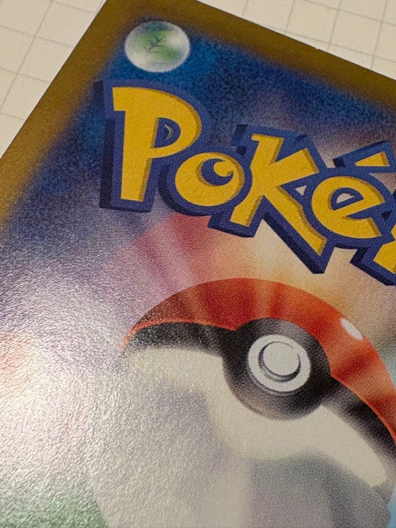 【ピカチュウex】132/106 SAR