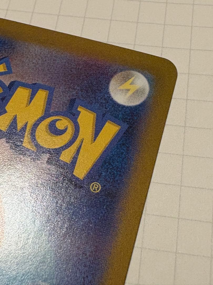 【ピカチュウex】132/106 SAR