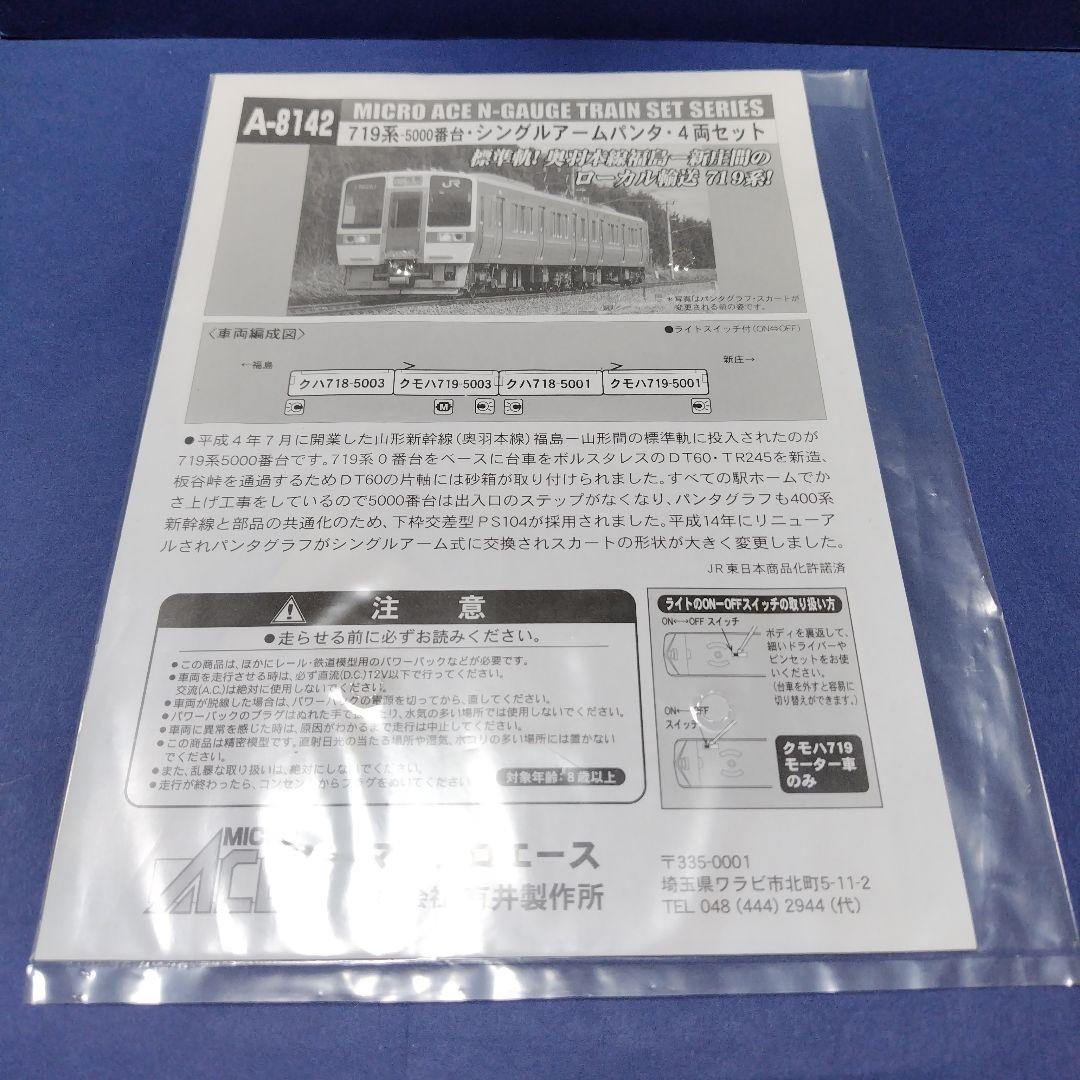 マイクロエース A8142　719系5000番台 4両セット　奥羽本線　Nゲージ