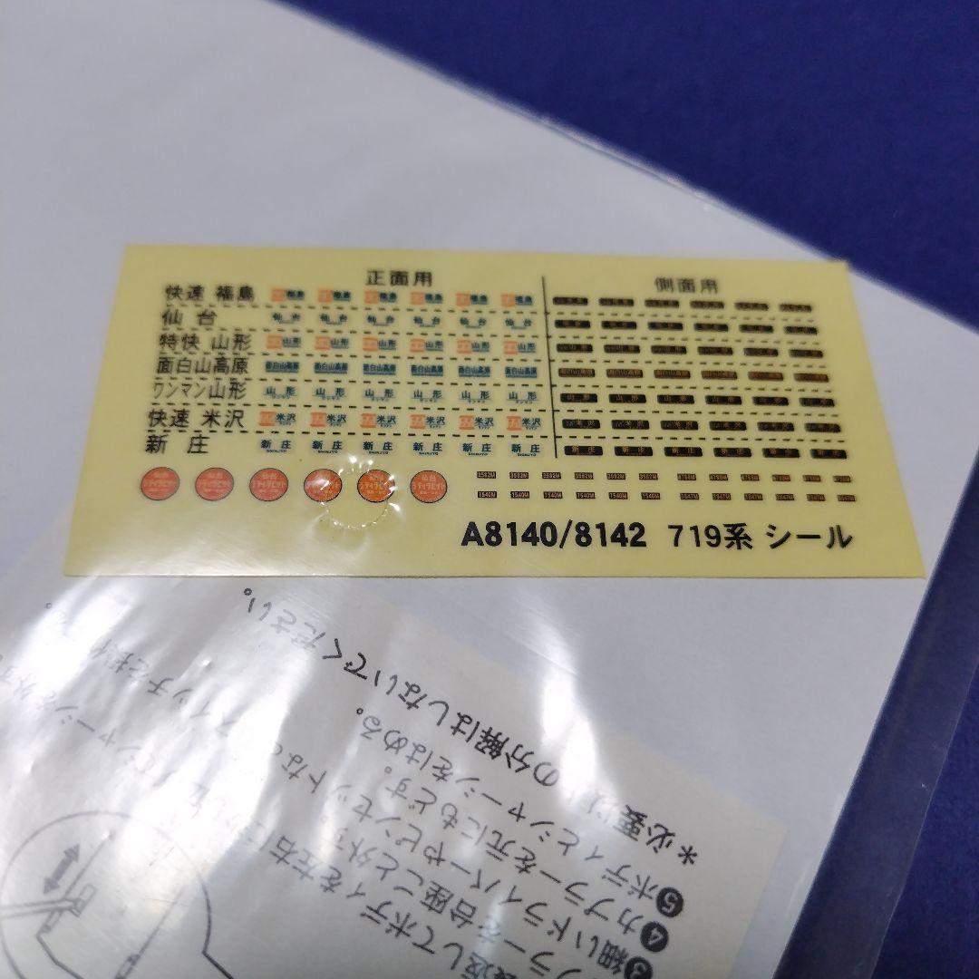 マイクロエース A8142　719系5000番台 4両セット　奥羽本線　Nゲージ