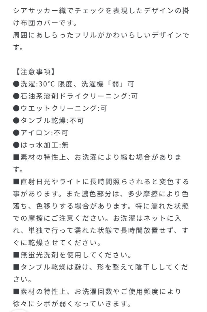 フランフラン　フリルチェック掛け布団カバー