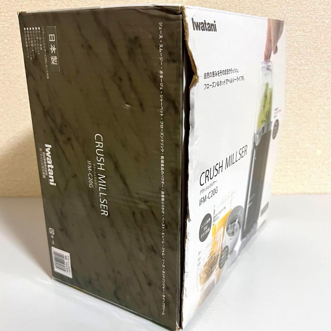iwatani CRUSH MILLER IFM-C20G 日本製