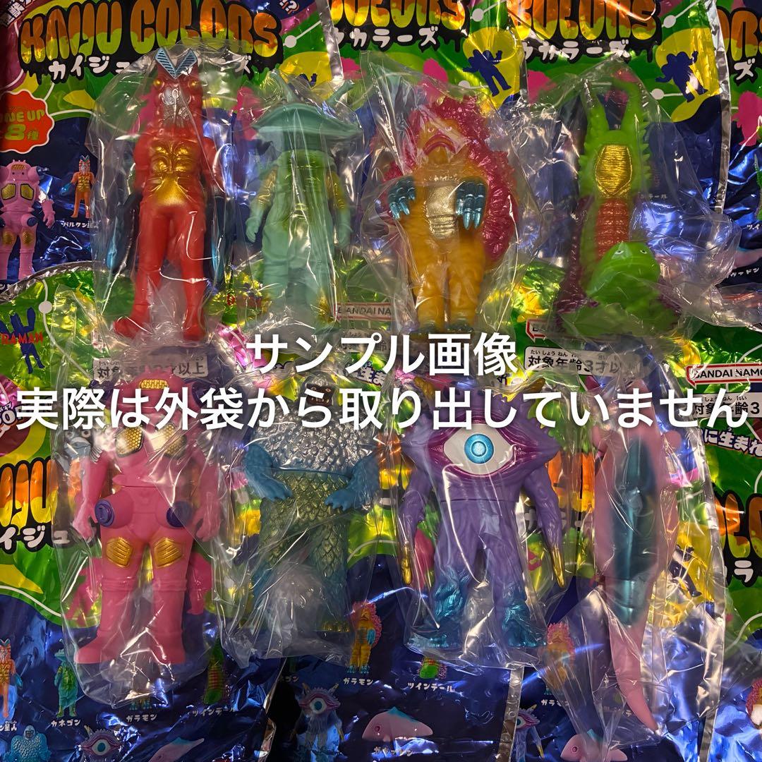 新品 KAIJU COLORS カイジュウカラーズ 全8種 コンプ ウルトラ怪獣