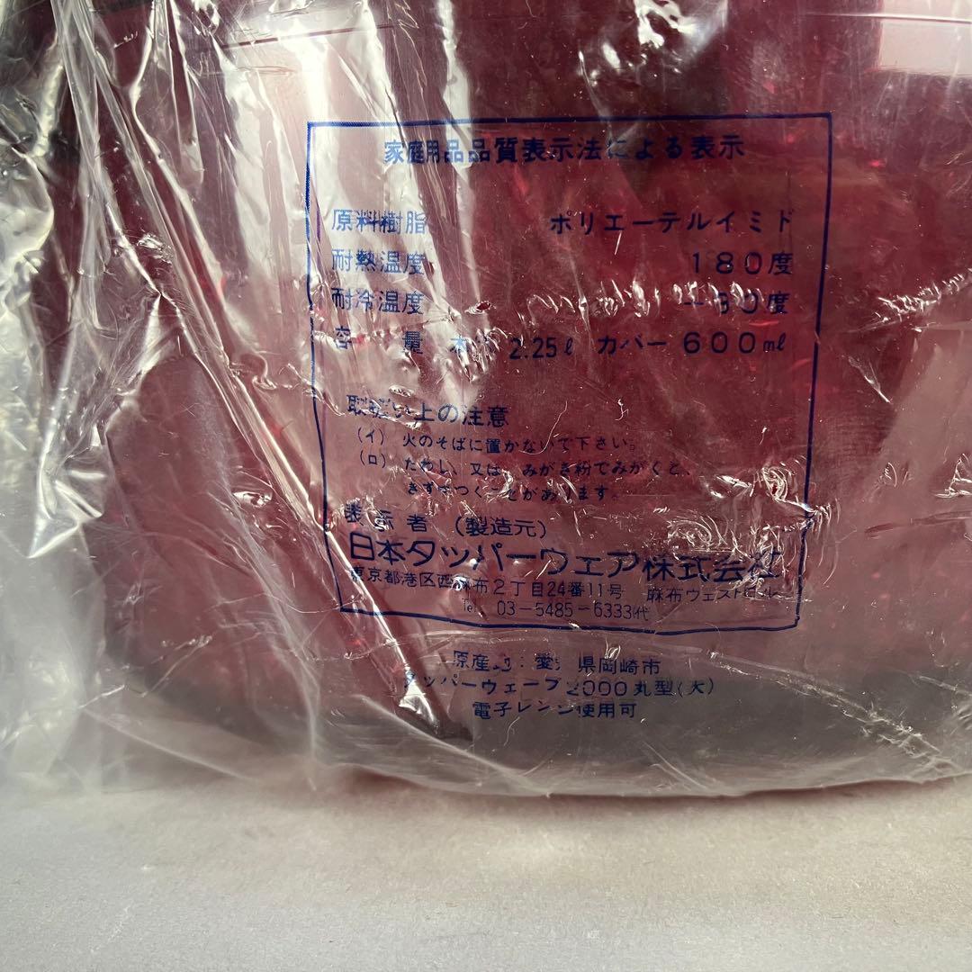 タッパーウェア タッパーウェーブ2000 丸型（大） コーン付き