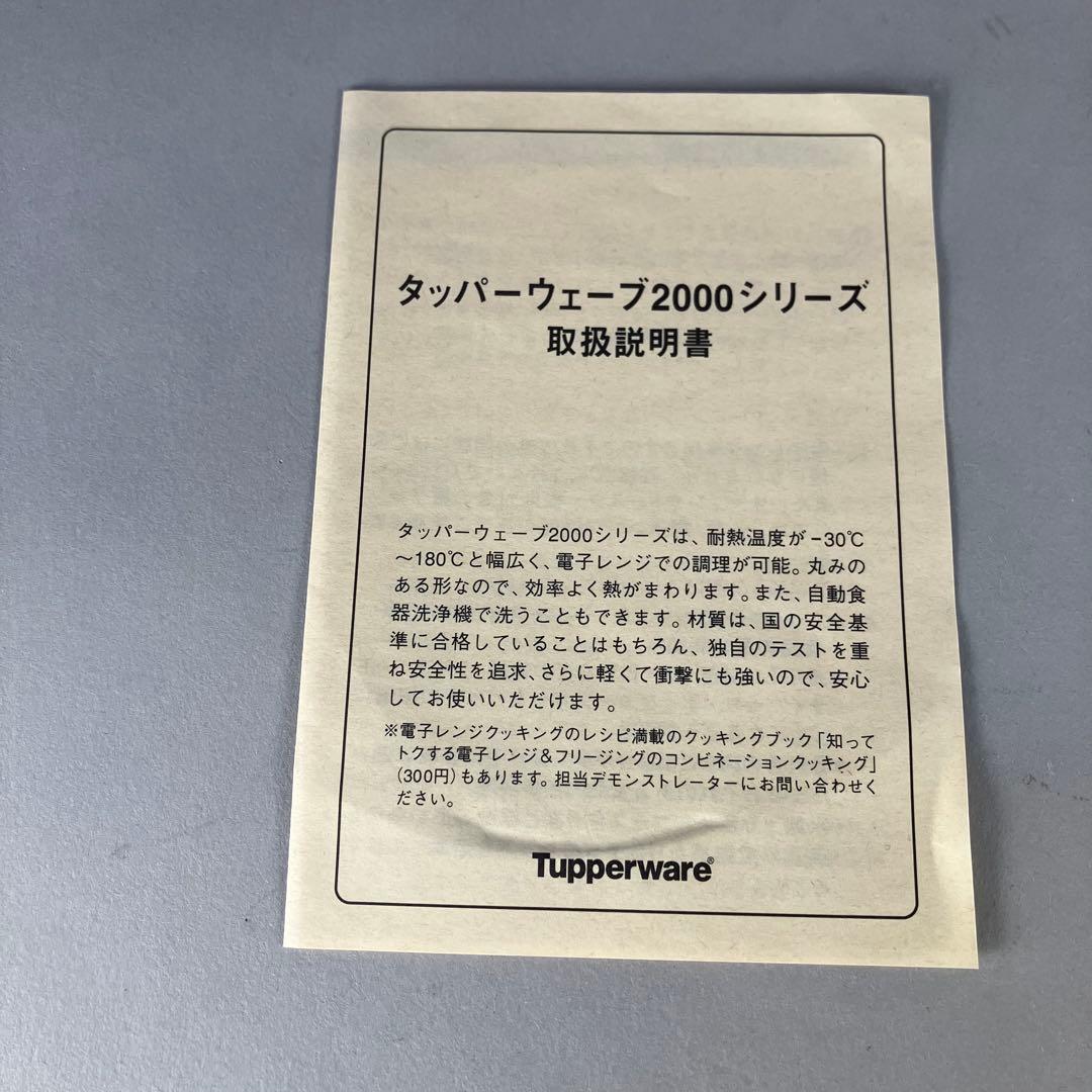 タッパーウェア タッパーウェーブ2000 丸型（大） コーン付き