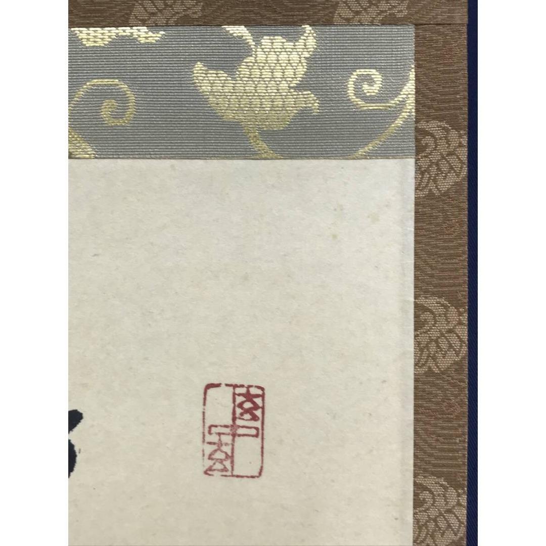真作/大徳寺/福本積應/一行書/清流無間断/茶掛/禅語/掛軸☆宝船☆AK-269
