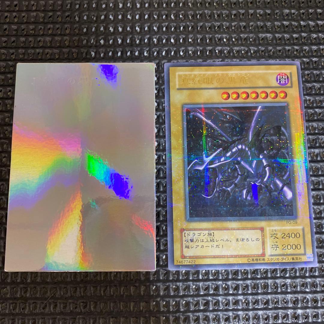 レッドアイズブラックドラゴン