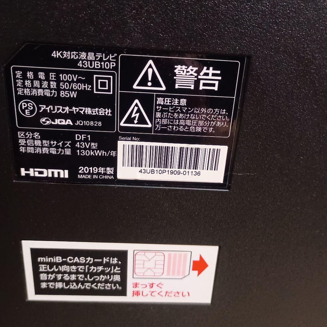 アイリスオーヤマ 43UB10P 4K対応液晶テレビ 43インチ