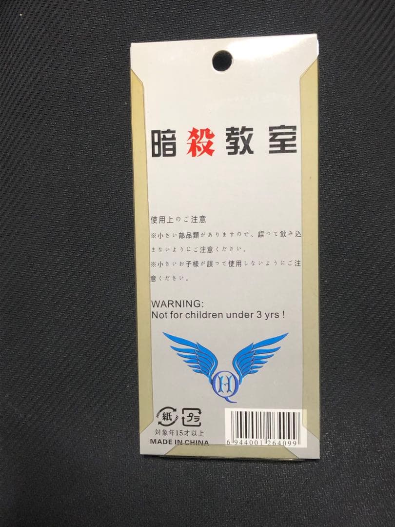 激レア　殺せんせー(マル) 暗殺教室 デカフック