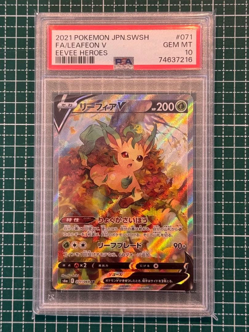 【PSA10】リーフィアV SR イーブイヒーローズ 071/069 SA