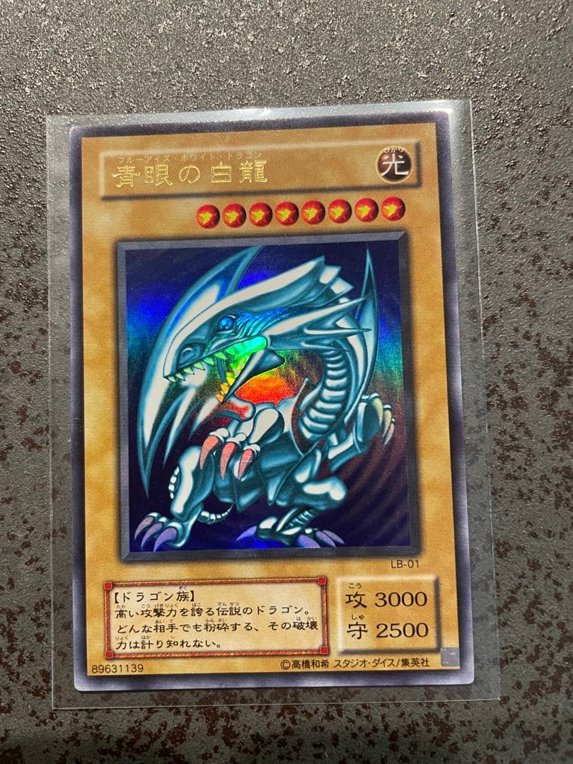 美品〜極美品級 2000年 2期 LB 青眼の白龍