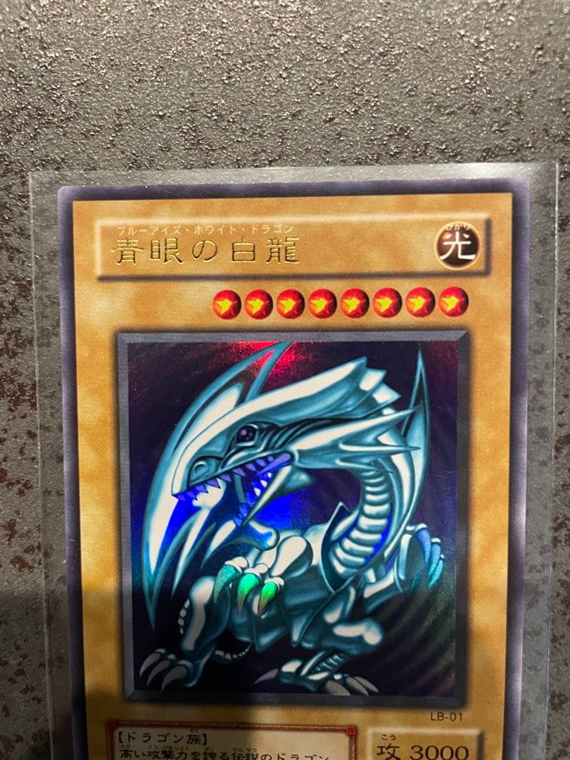 美品〜極美品級 2000年 2期 LB 青眼の白龍