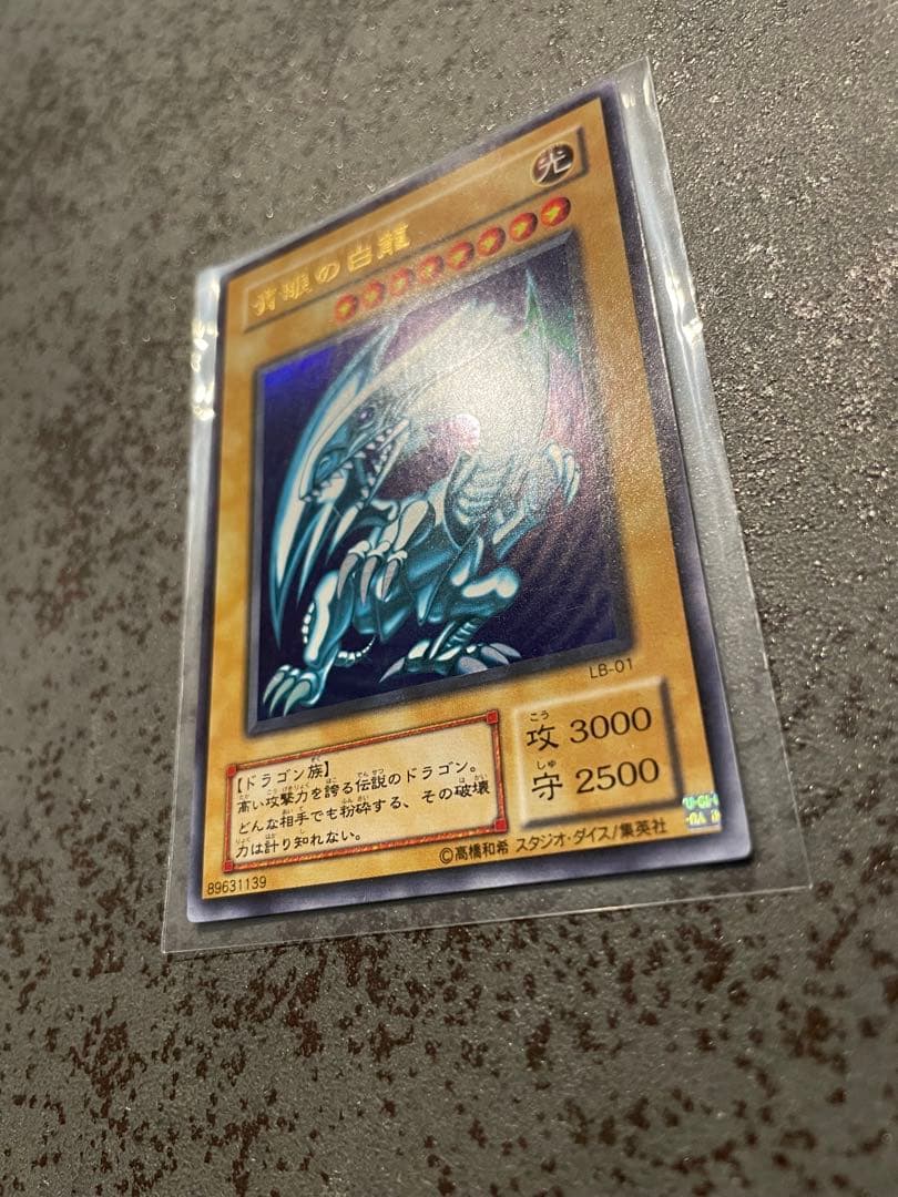 美品〜極美品級 2000年 2期 LB 青眼の白龍