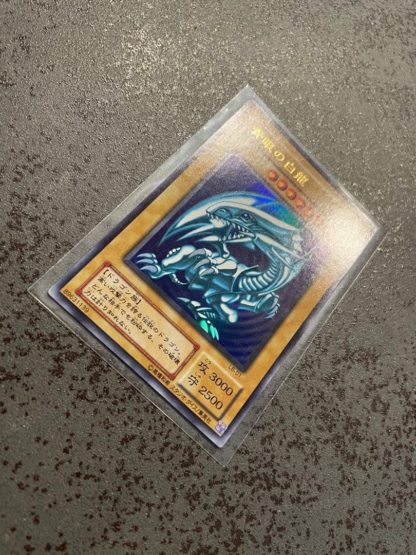 美品〜極美品級 2000年 2期 LB 青眼の白龍