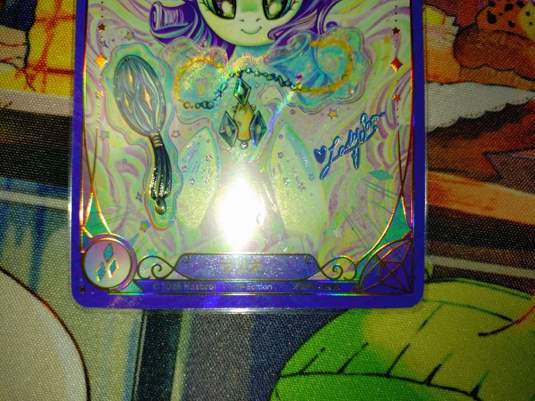 マイリトルポニー カードゲーム ラリティ パラレル