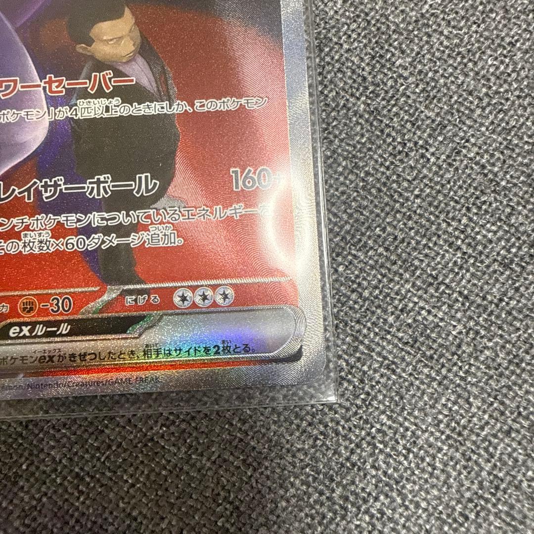 ロケット団のミュウツーEX HP280 SAR