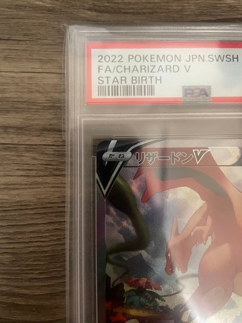 リザードンV SA psa10 スターバース