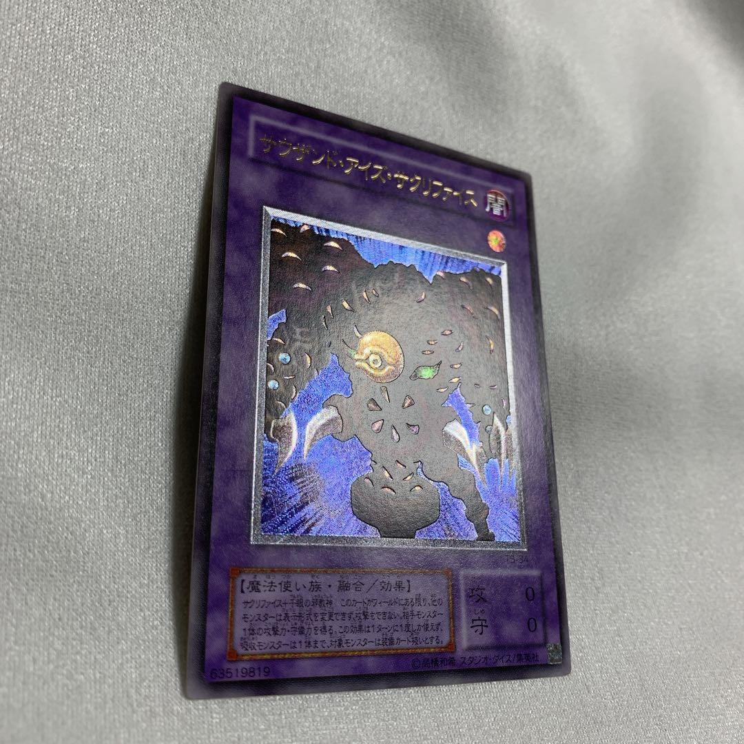 サウザンドアイズサクリファイス TB-34 旧レリーフ 遊戯王