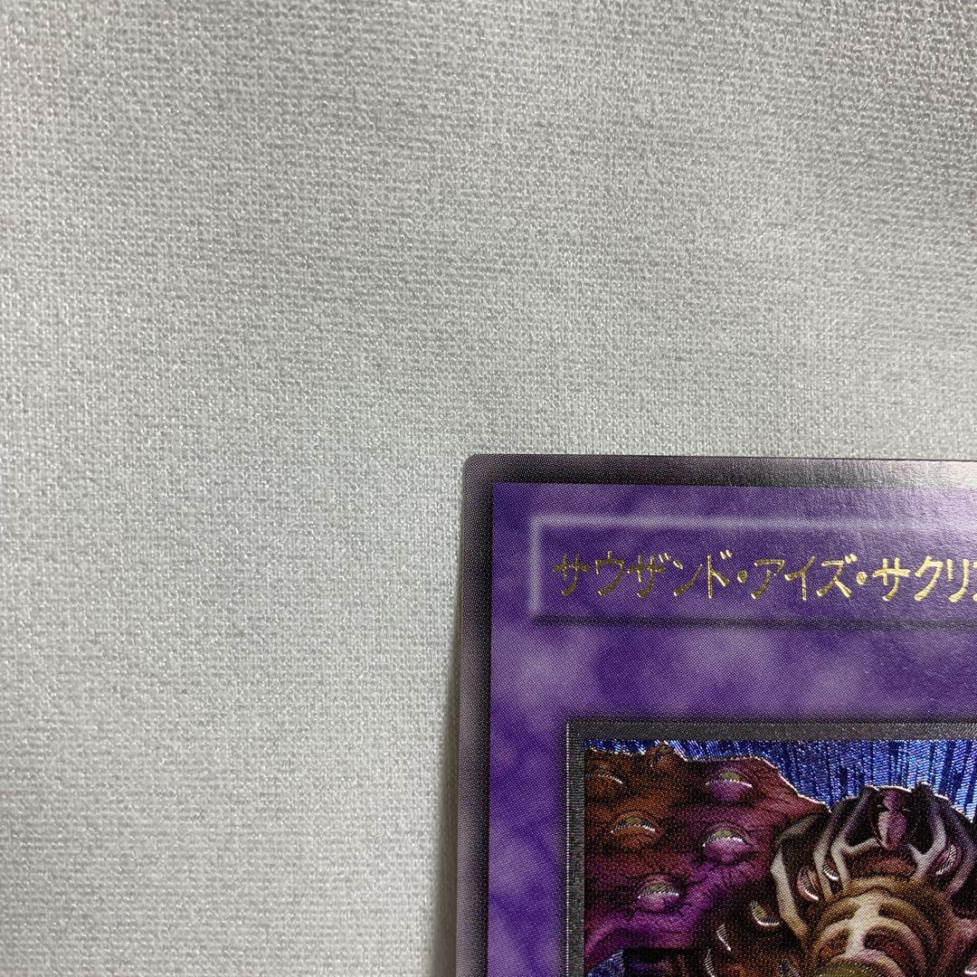 サウザンドアイズサクリファイス TB-34 旧レリーフ 遊戯王