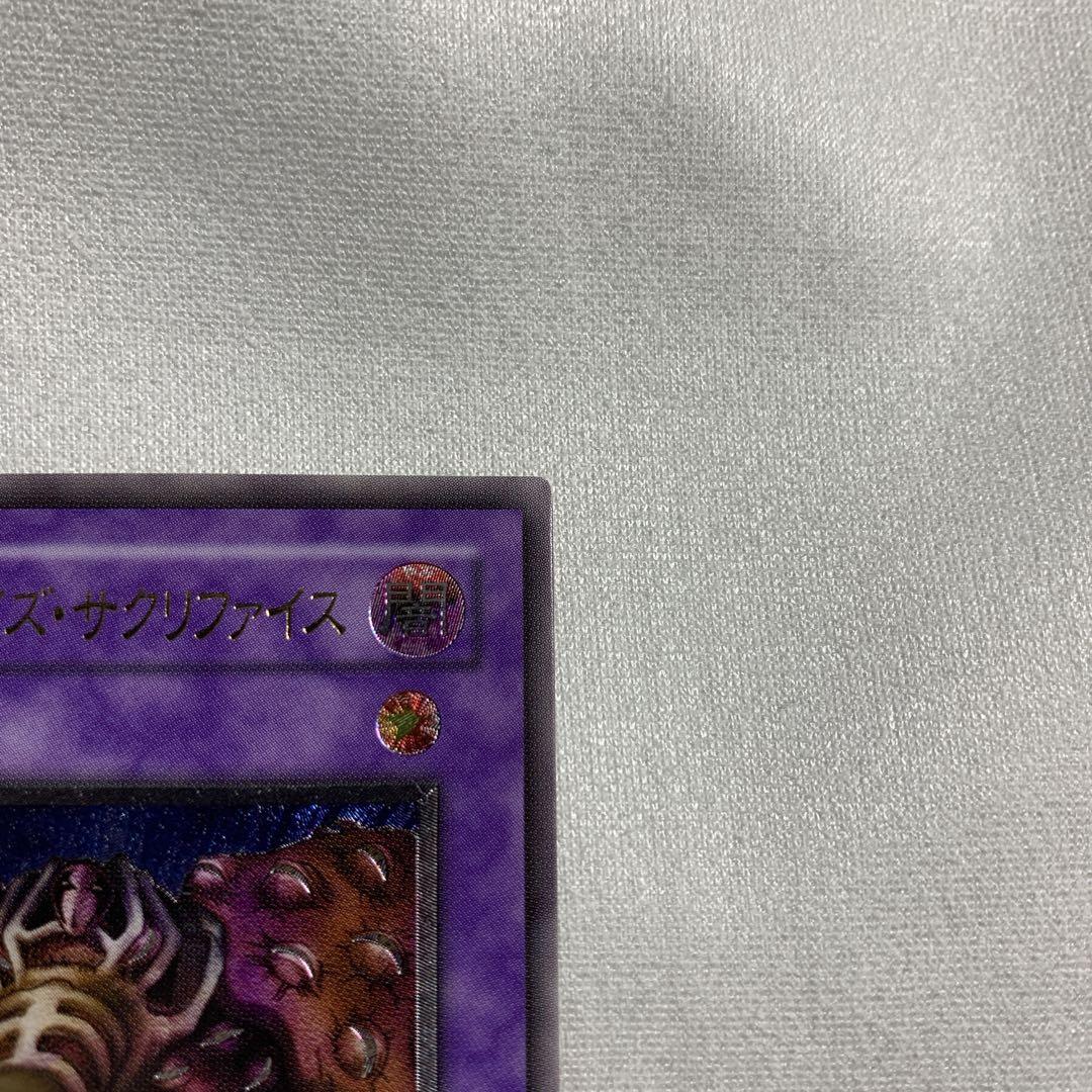 サウザンドアイズサクリファイス TB-34 旧レリーフ 遊戯王