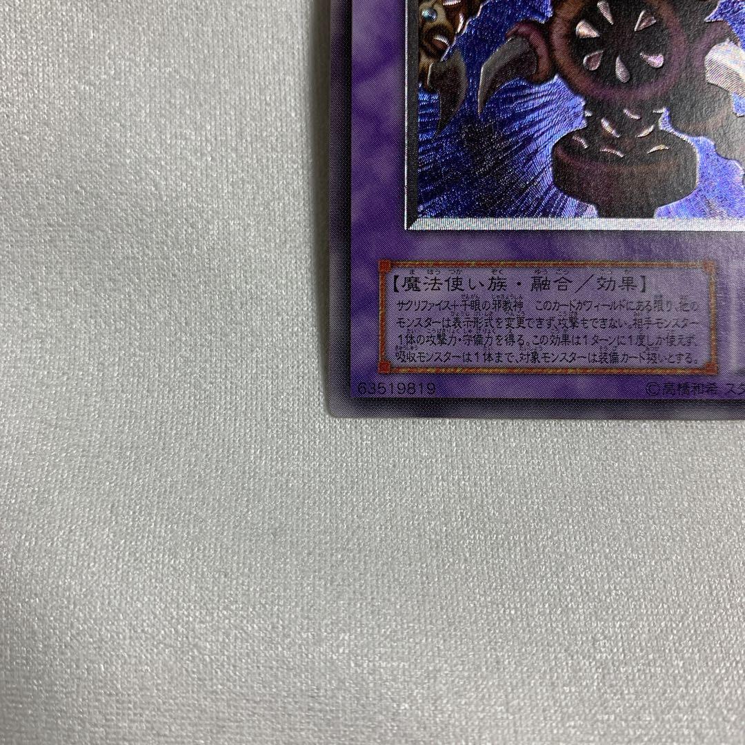 サウザンドアイズサクリファイス TB-34 旧レリーフ 遊戯王