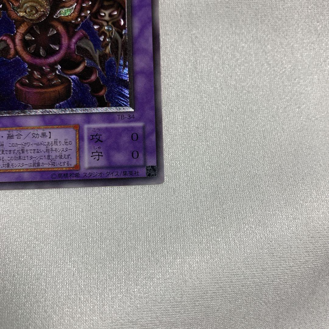 サウザンドアイズサクリファイス TB-34 旧レリーフ 遊戯王