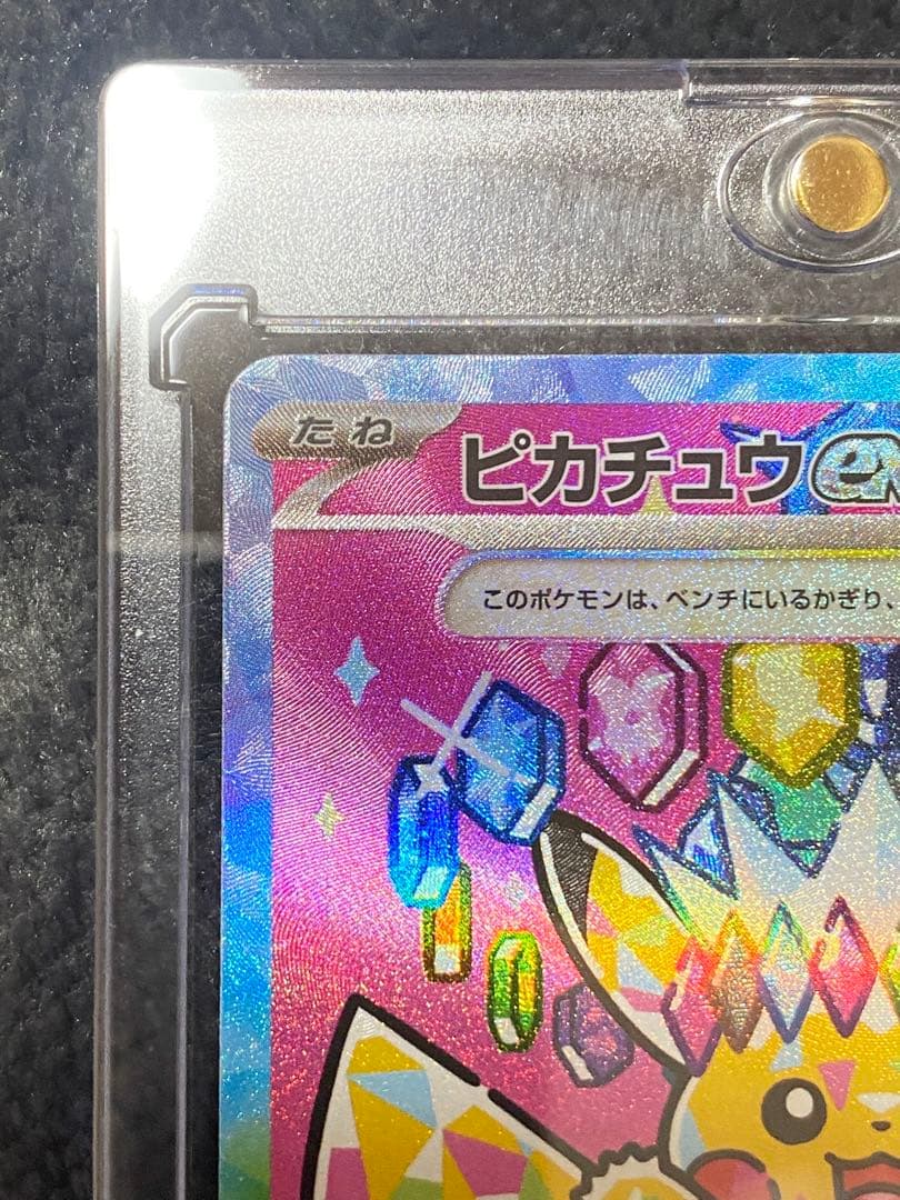 ピカチュウEX SAR 200HP 雷属性