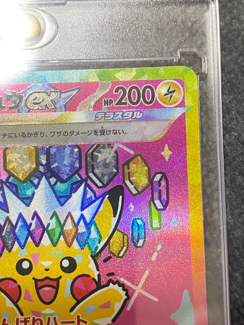 ピカチュウEX SAR 200HP 雷属性