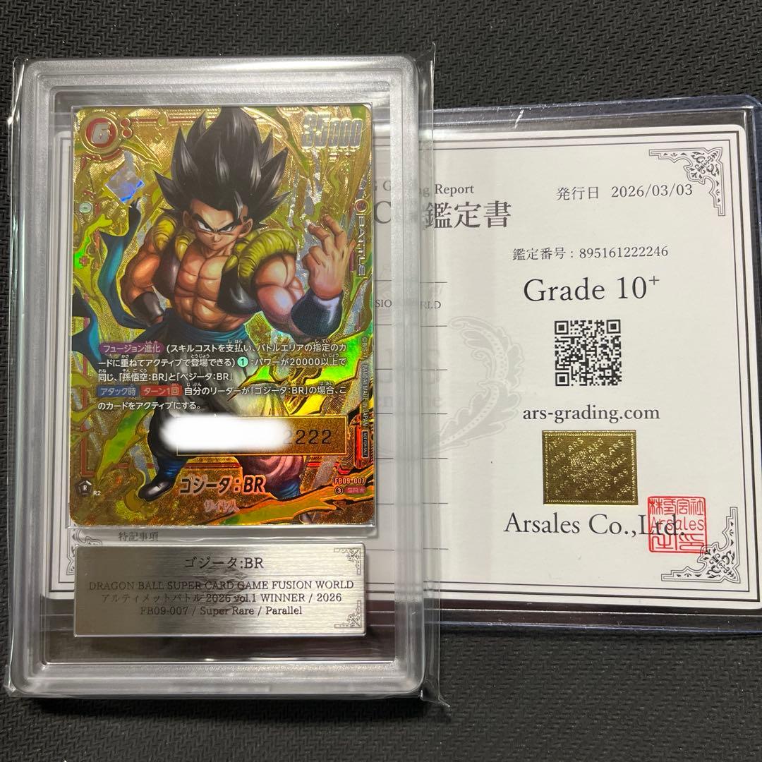 【ARS10+】ドラゴンボールフュージョンワールド　シリアルゴジータ　四星球