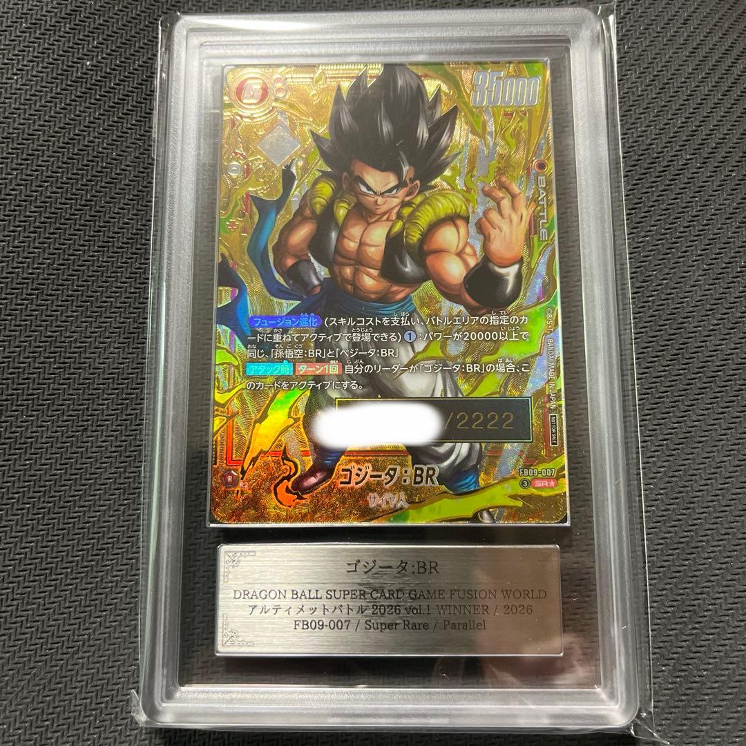 【ARS10+】ドラゴンボールフュージョンワールド　シリアルゴジータ　四星球