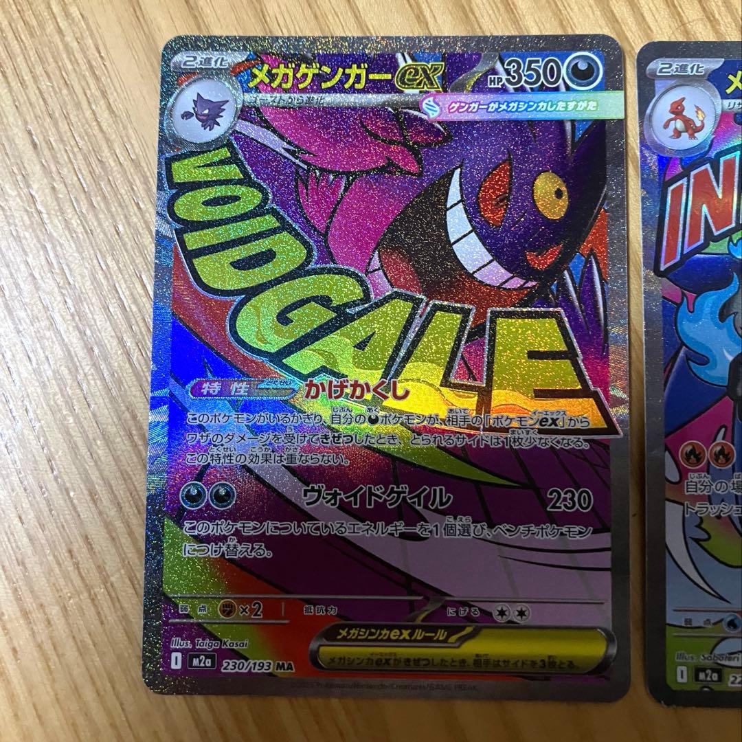 メガリザードンX ex MA メガゲンガーex MA メガドリーム