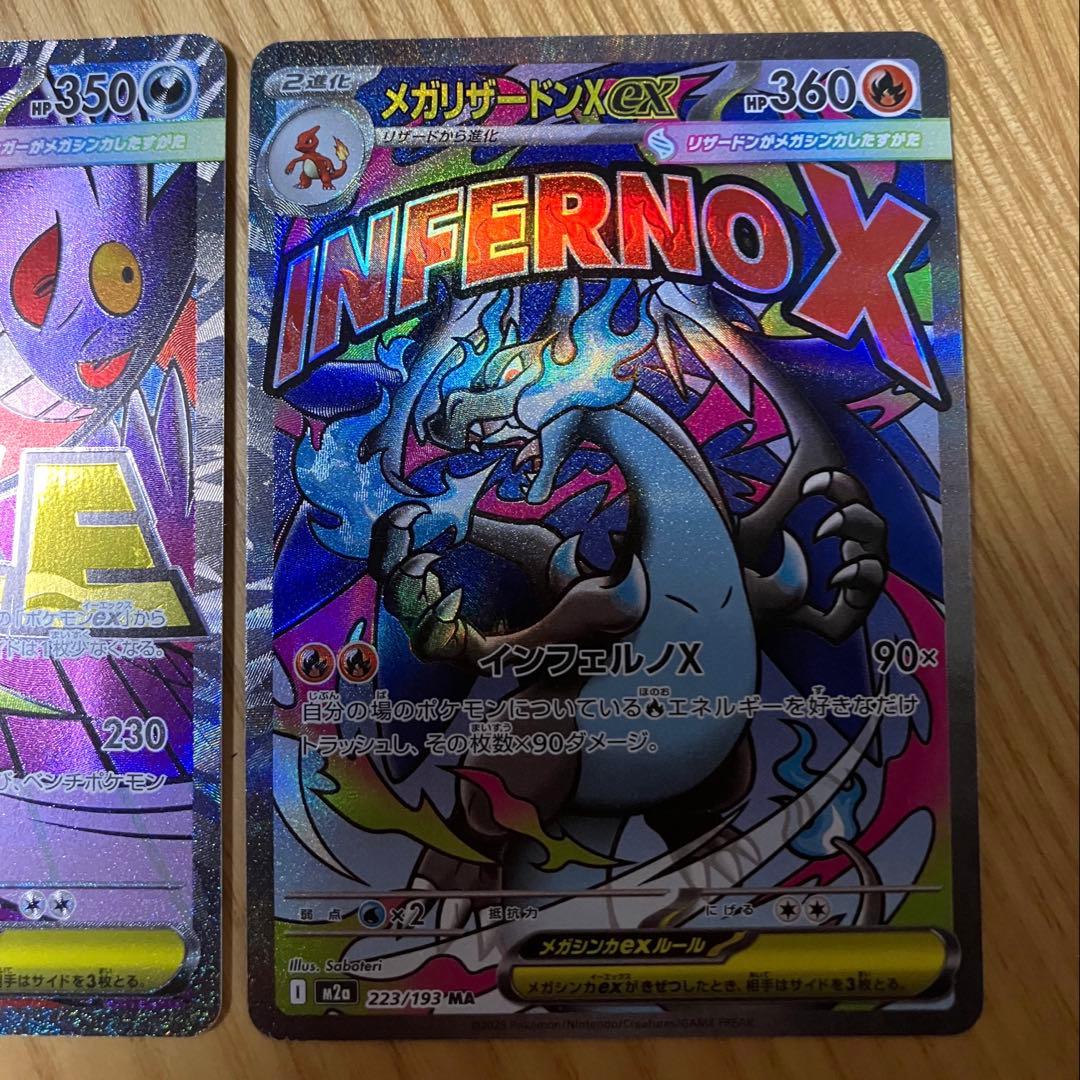 メガリザードンX ex MA メガゲンガーex MA メガドリーム