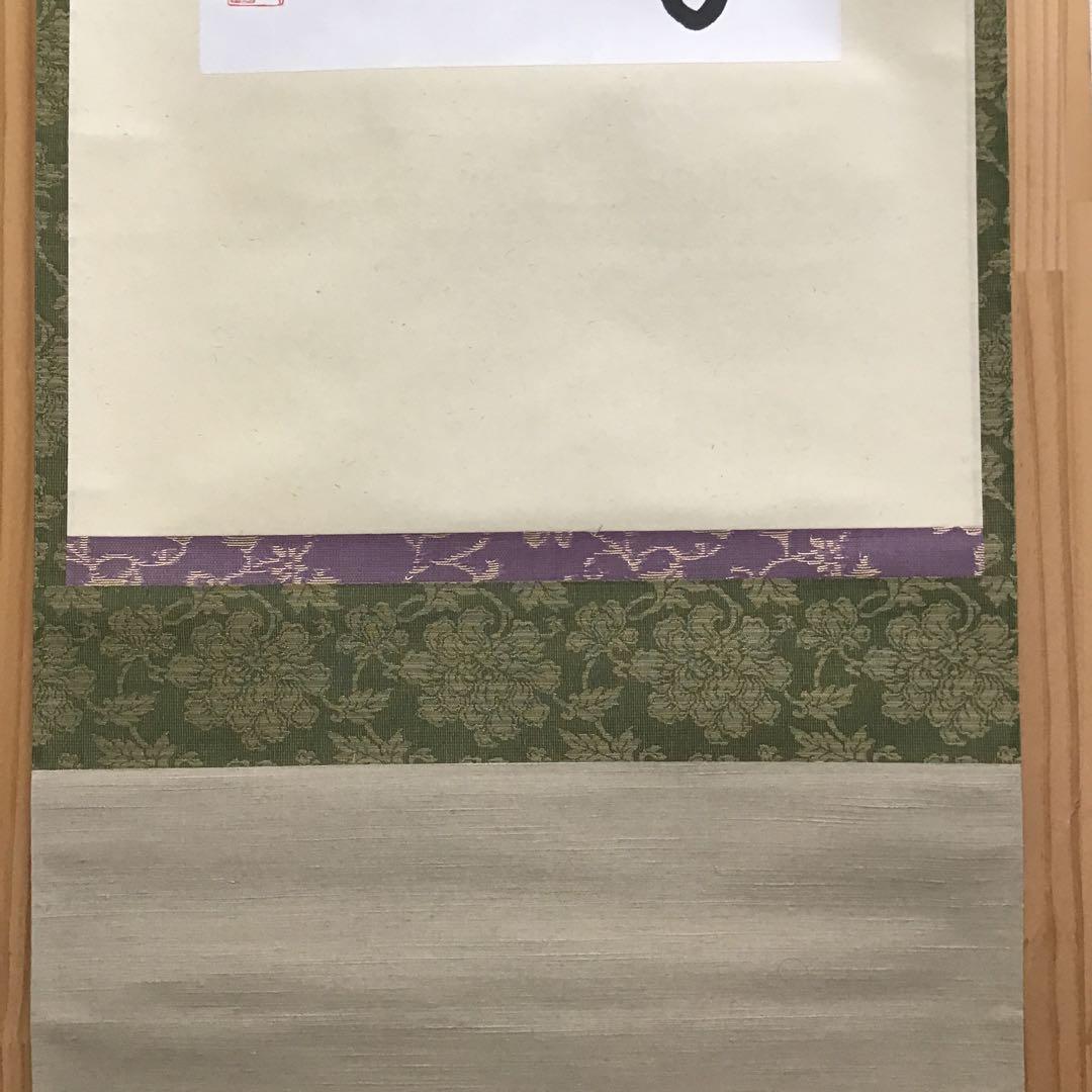 K茶道具　掛軸(色紙)　薫風自南来　大徳寺　看雲老師作　共箱　紙箱　S972KJ