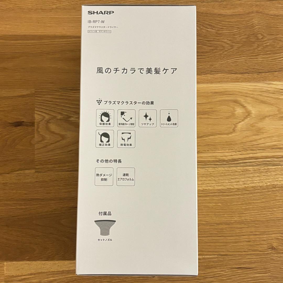 【新品】SHARPシャープ プラズマクラスタードライヤー IB-RP7-W